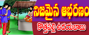 Nijamaina aabharanam